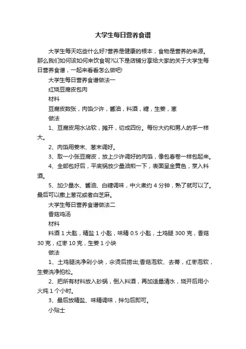 大学生每日营养食谱