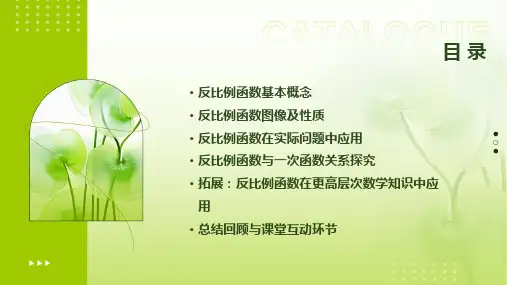 北师大版初三数学上册反比例函数和图像和性质