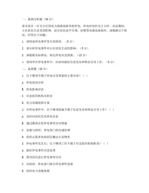 停电应急预案试题