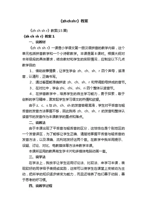 《zhchshr》教案