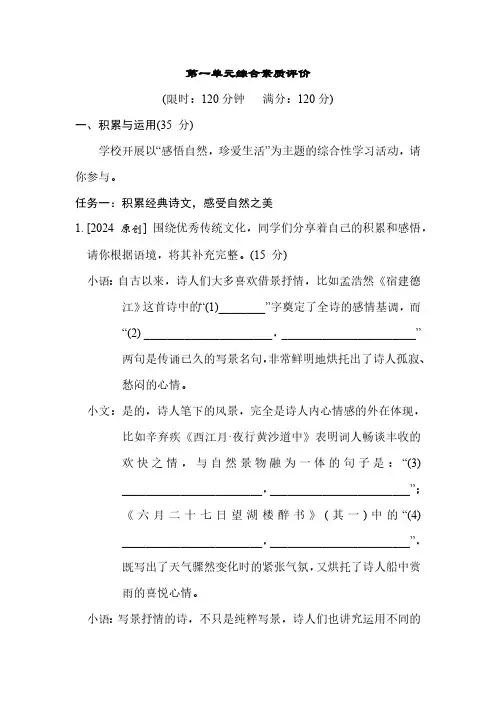 部编版(五四制)语文六年级上册第一单元综合素质评价卷(含答案)