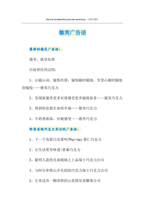 德芙广告语