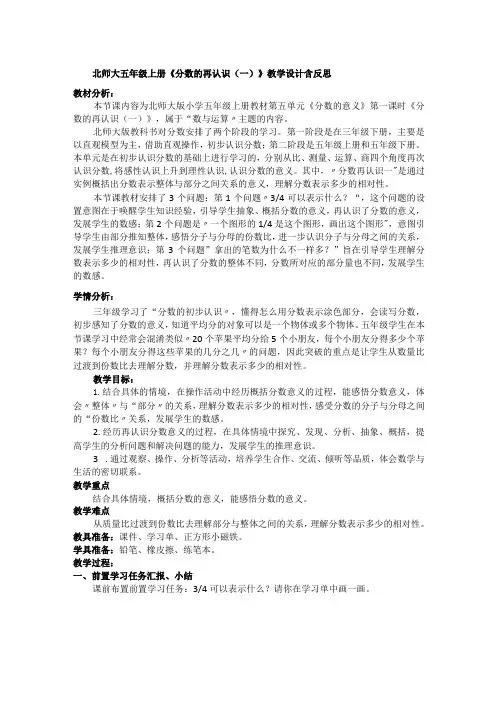 北师大五年级上册《分数的再认识(一)》教学设计含反思