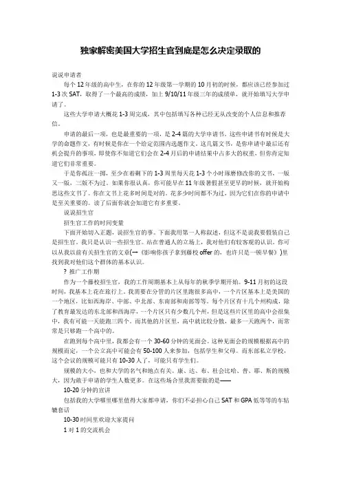 独家解密美国大学招生官到底是怎么决定录取的