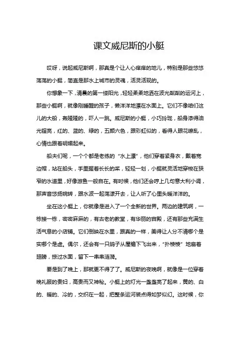 课文威尼斯的小艇