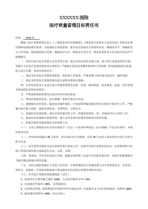 10  医疗质量管理目标责任书