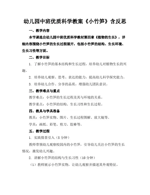 幼儿园中班优质科学教案《小竹笋》含反思