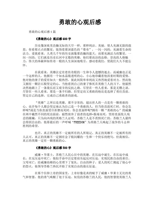 勇敢的心观后感