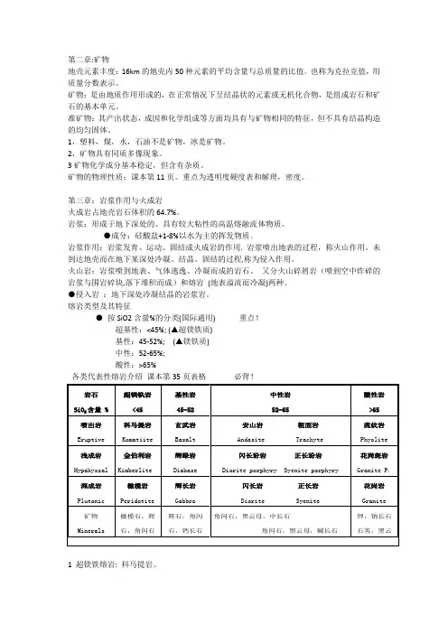 普通地质学复习资料