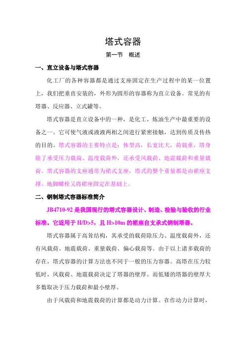 塔式容器