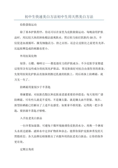 初中生快速美白方法初中生用天然美白方法