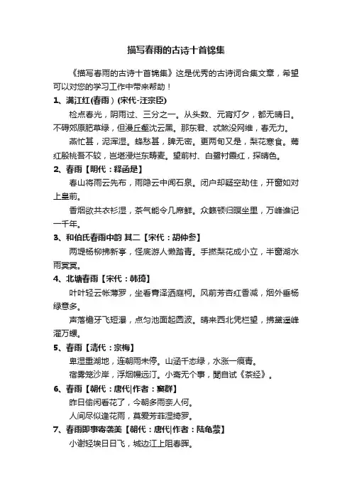 描写春雨的古诗十首锦集