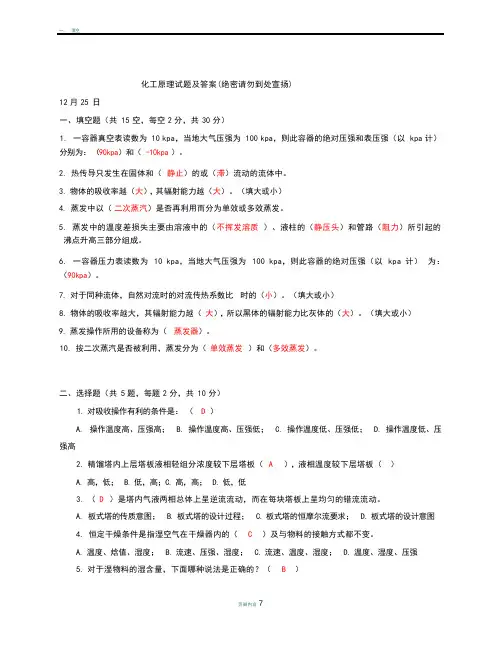 化工原理试题及答案