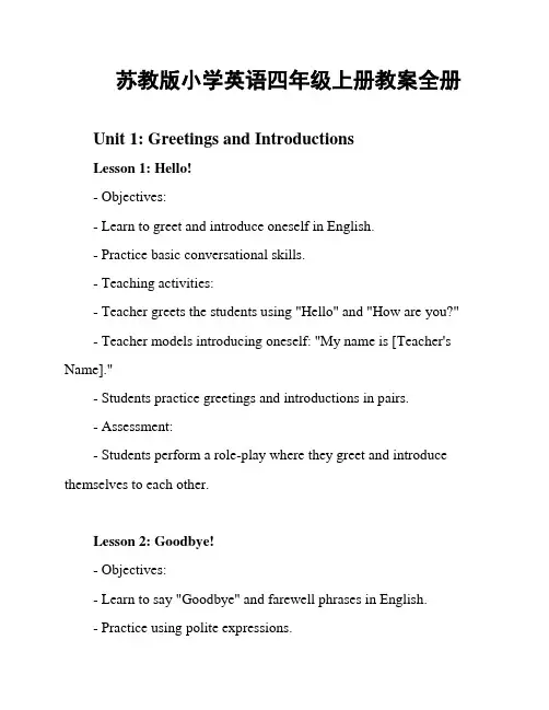 苏教版小学英语四年级上册教案全册