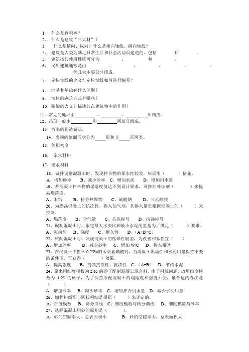 建筑基础知识100题试卷