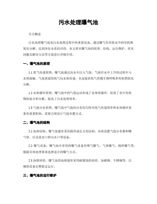 污水处理曝气池