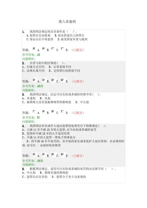 华南理工网络教育刑法学随堂练习答案(三)