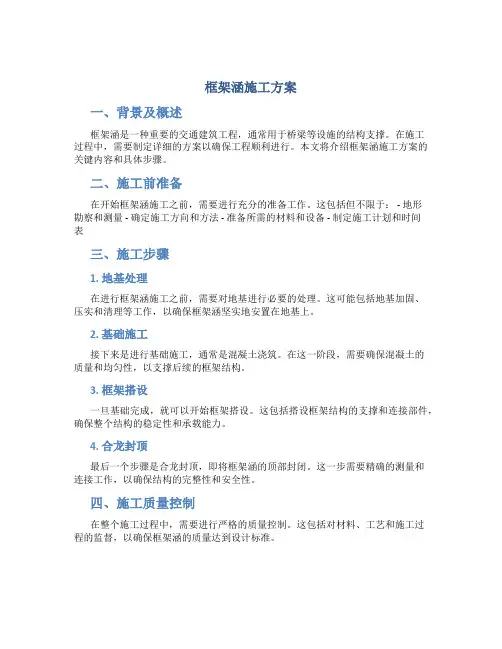 框架涵施工方案