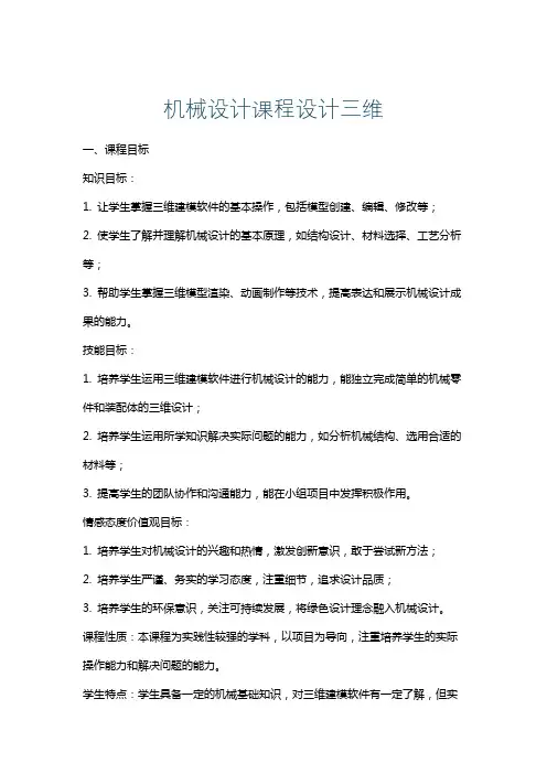 机械设计课程设计三维