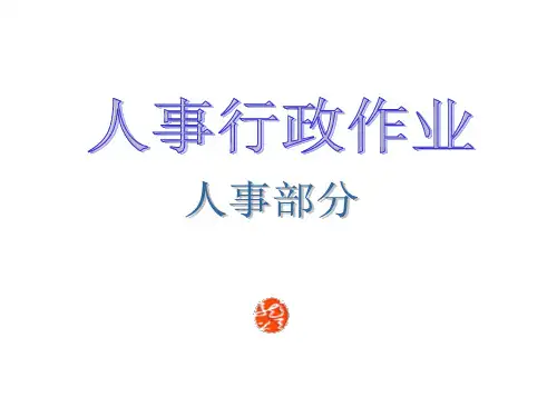公司全套管理工作流程图(完全版)一 (1)精选全文