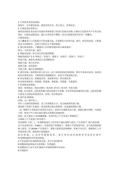 森林病理学期末考试复习资料