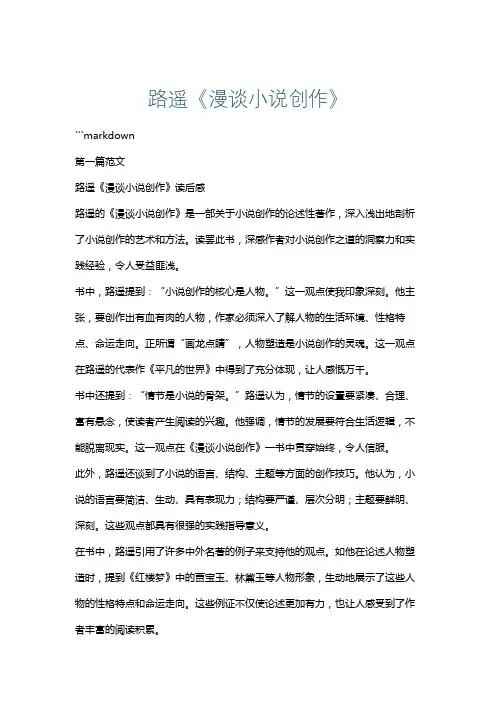路遥《漫谈小说创作》