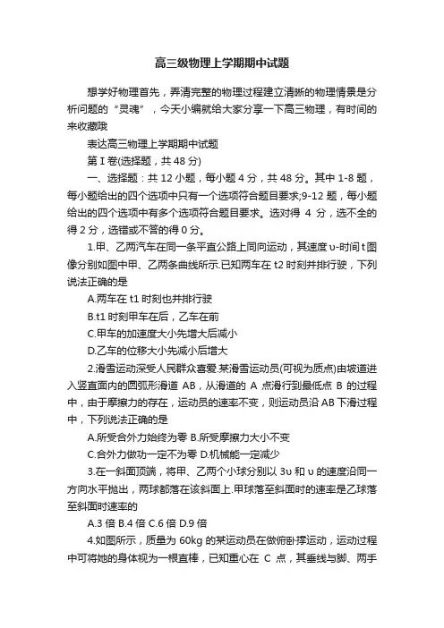 高三级物理上学期期中试题