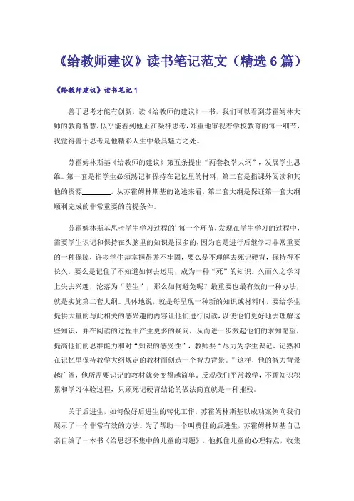 《给教师建议》读书笔记范文(精选6篇)