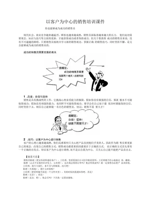 以客户为中心的销售培训课件