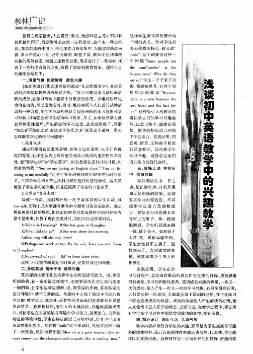 浅谈初中英语教学中的兴趣教学