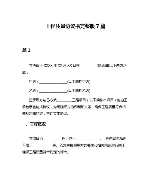 工程质量协议书完整版7篇