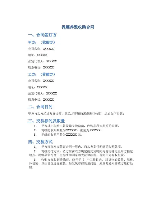 泥螺养殖收购合同
