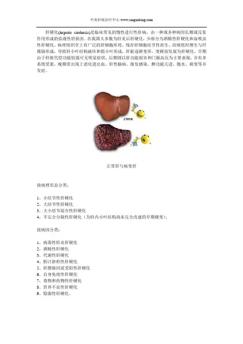 肝硬化的介绍及饮食注意事项