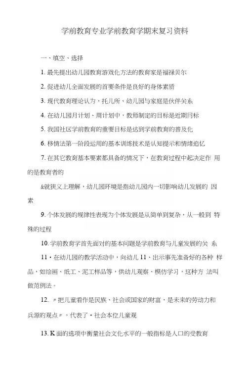 学前教育专业学前教育学期末复习资料(精华).docx