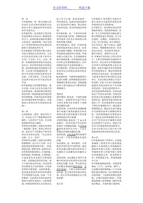 环境规划复习总结