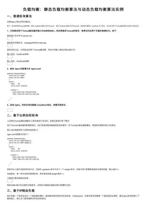 负载均衡：静态负载均衡算法与动态负载均衡算法实例