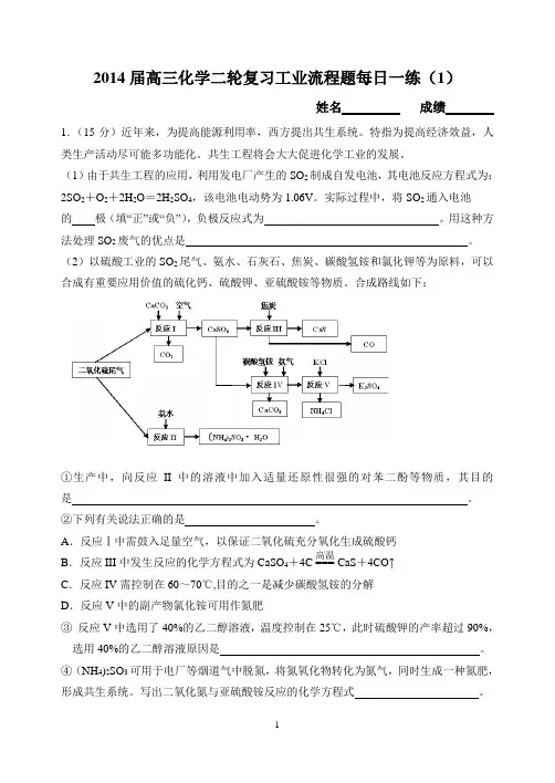 2014届高三化学一轮复习工业流程题每日一练