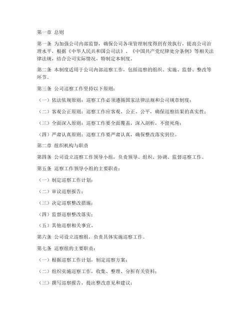 公司巡察管理制度范本