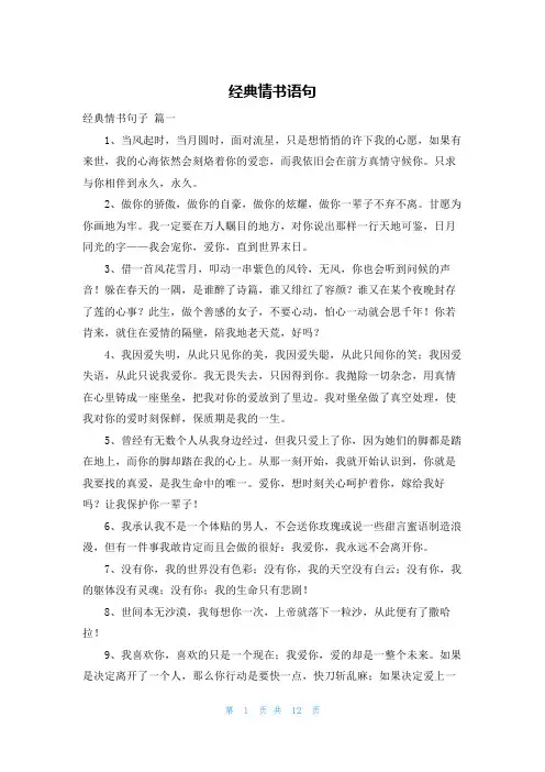 经典情书语句