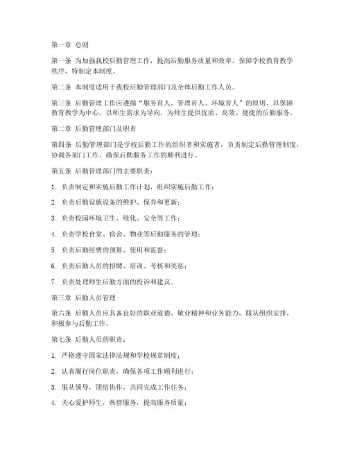 小学学校后勤管理制度及管理条例