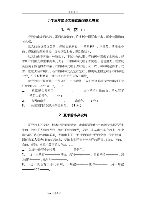 精选65篇小学三年级语文课外阅读练习试题与答案