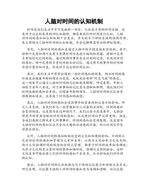 人脑对时间的认知机制