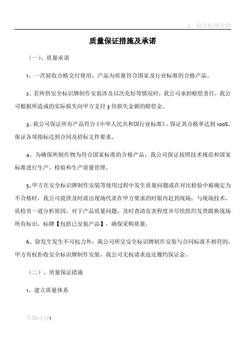 标识牌质量保证措施及承诺