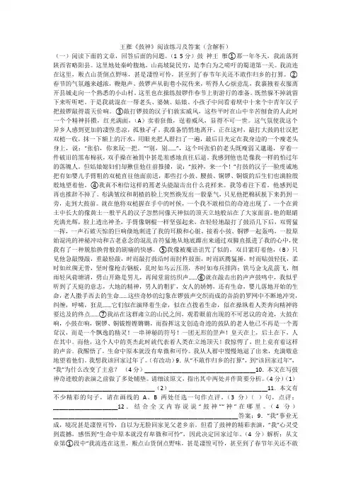 王雁《鼓神》阅读练习及答案(含解析)