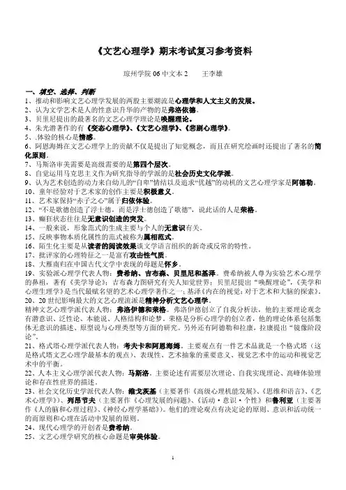 文艺心理学复习考试资料
