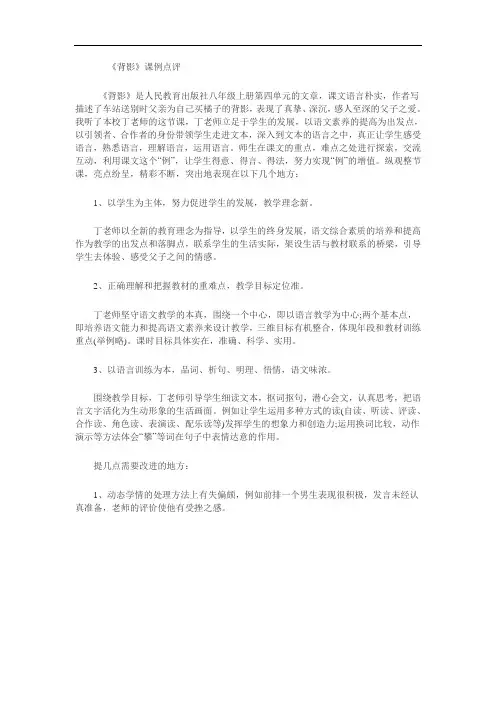 背影课例点评20