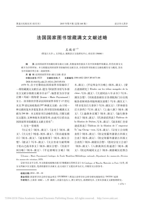 法国国家图书馆藏满文文献述略