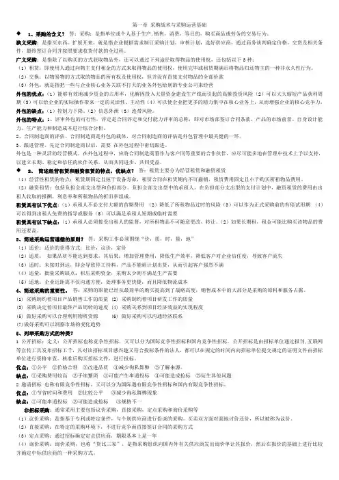 《采购战术与运营》自考月