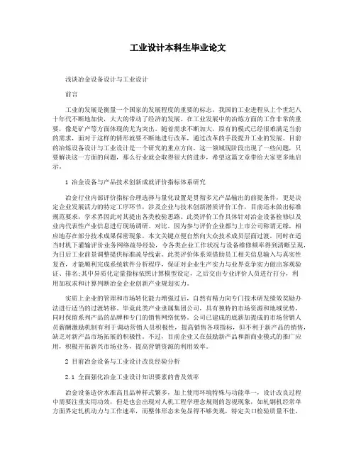 工业设计本科生毕业论文