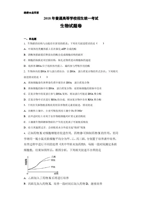 2018年高考真题全国1卷生物(附答案解析).pdf